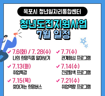 청년도전 지원사업 7월 일정