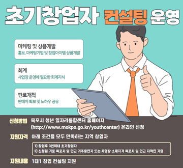 (초기)창업자 컨설팅 지원