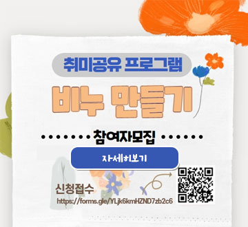 취미공유 프로그램 비누 만들기 참여자모집 신청접수 자세히보기