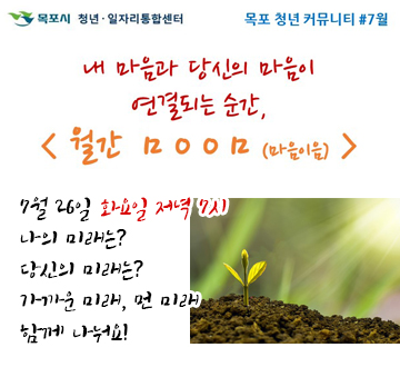 7월 마음이음 : 미래에 대하여