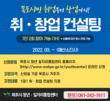 1:1 취창업 컨설팅 참여자 모집