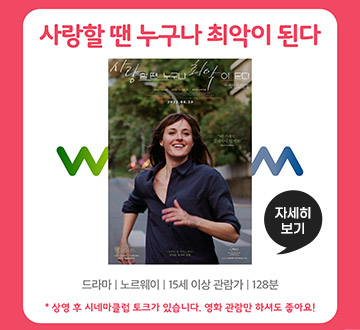 사랑할 땐 누구나 최악이 된다, 자세히보기