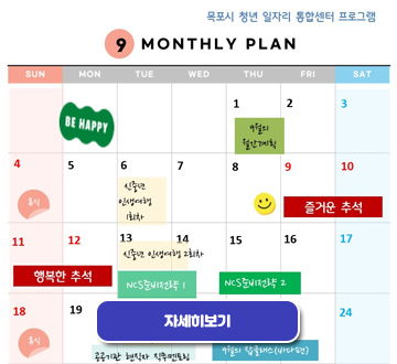 9월 일정
