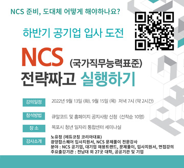 NCS 전략짜고 실행하기