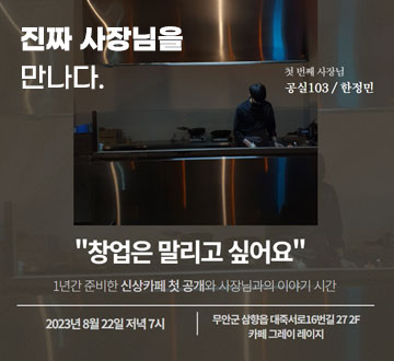 청년 창업 특강 