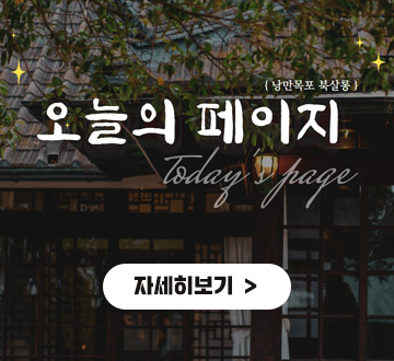 낭만목포 북살롱 : 오늘의 페이지 자세히보기