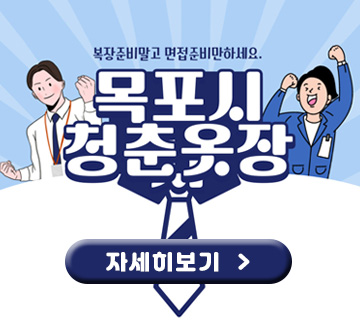 청년 면접 정장 대여비 지원사업 자세히보기
