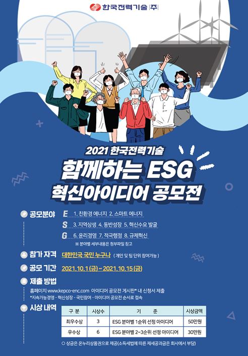 함께하는 ESG 혁신 아이디어(1).JPG