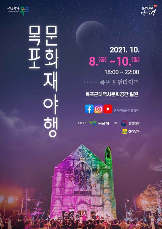 목포문화재야행.JPG