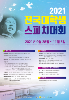2. 2021 전국대학생 스피치대회.png