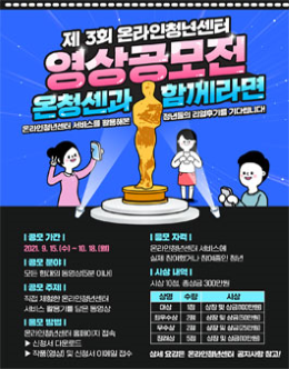4. 제 3회 온라인청년센터 영상 공모전.png