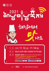 5. 해남미남味南축제.png