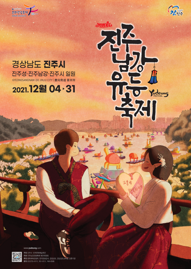 8. 진주 남강유등축제 (1).png