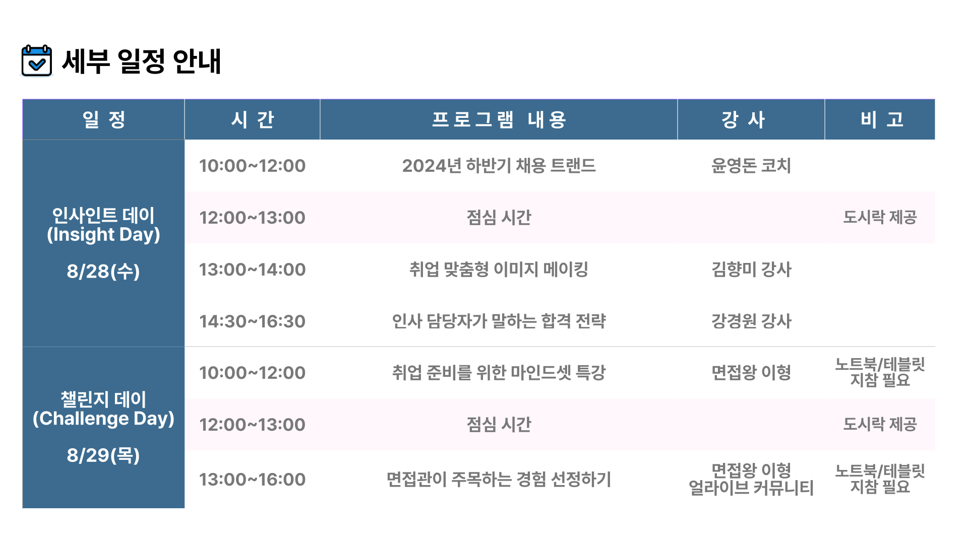 취업부스트업_세부일정.png