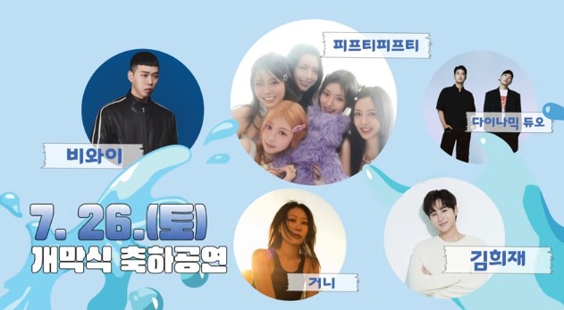 개막 축하공연 라인업