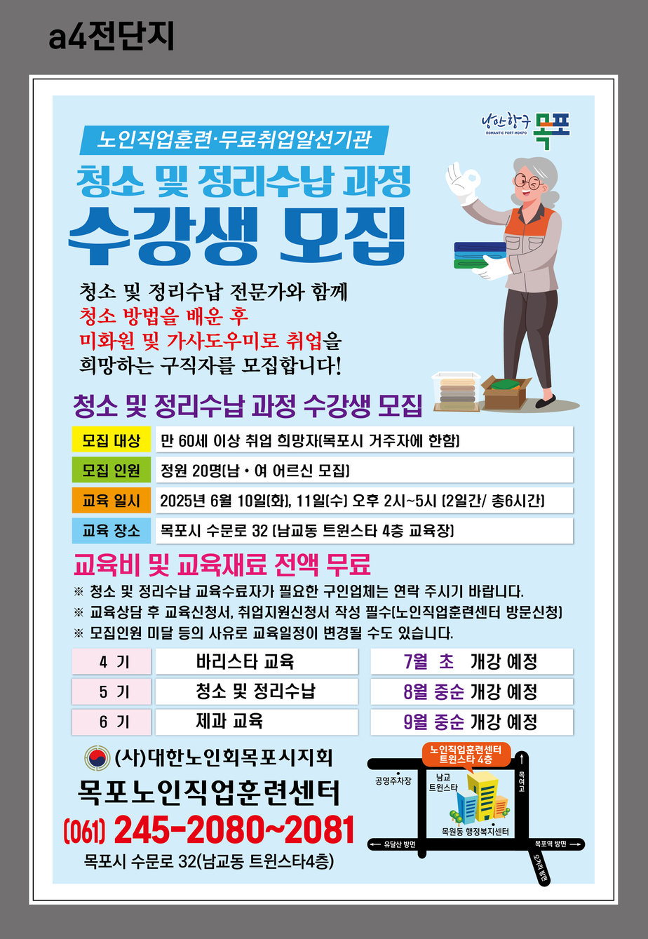 제3기 청소 및 정리수납 교육 홍보 전단지