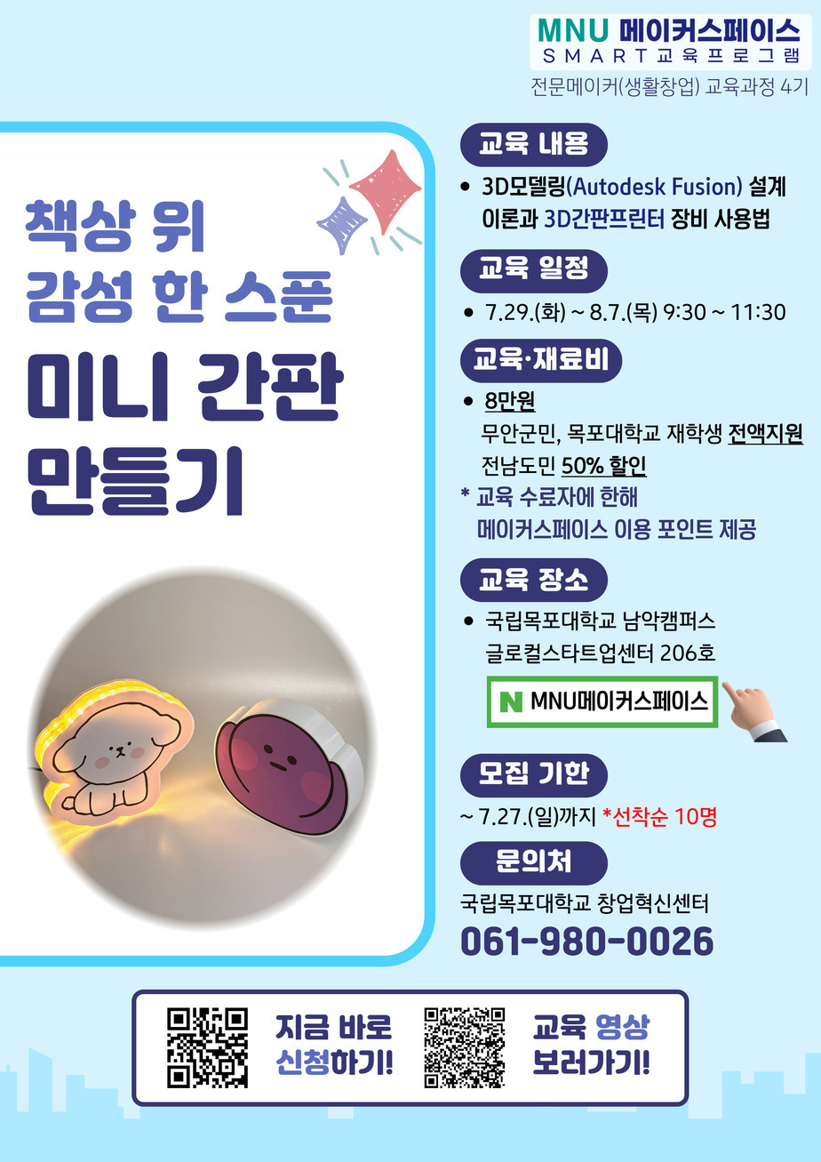 전문메이커 교육과정 4기 모집 웹포스터