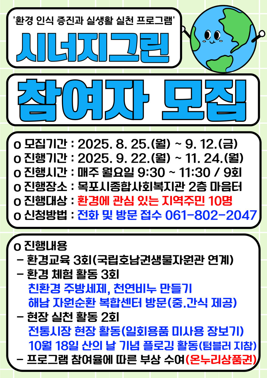 시너지 그린 홍보지