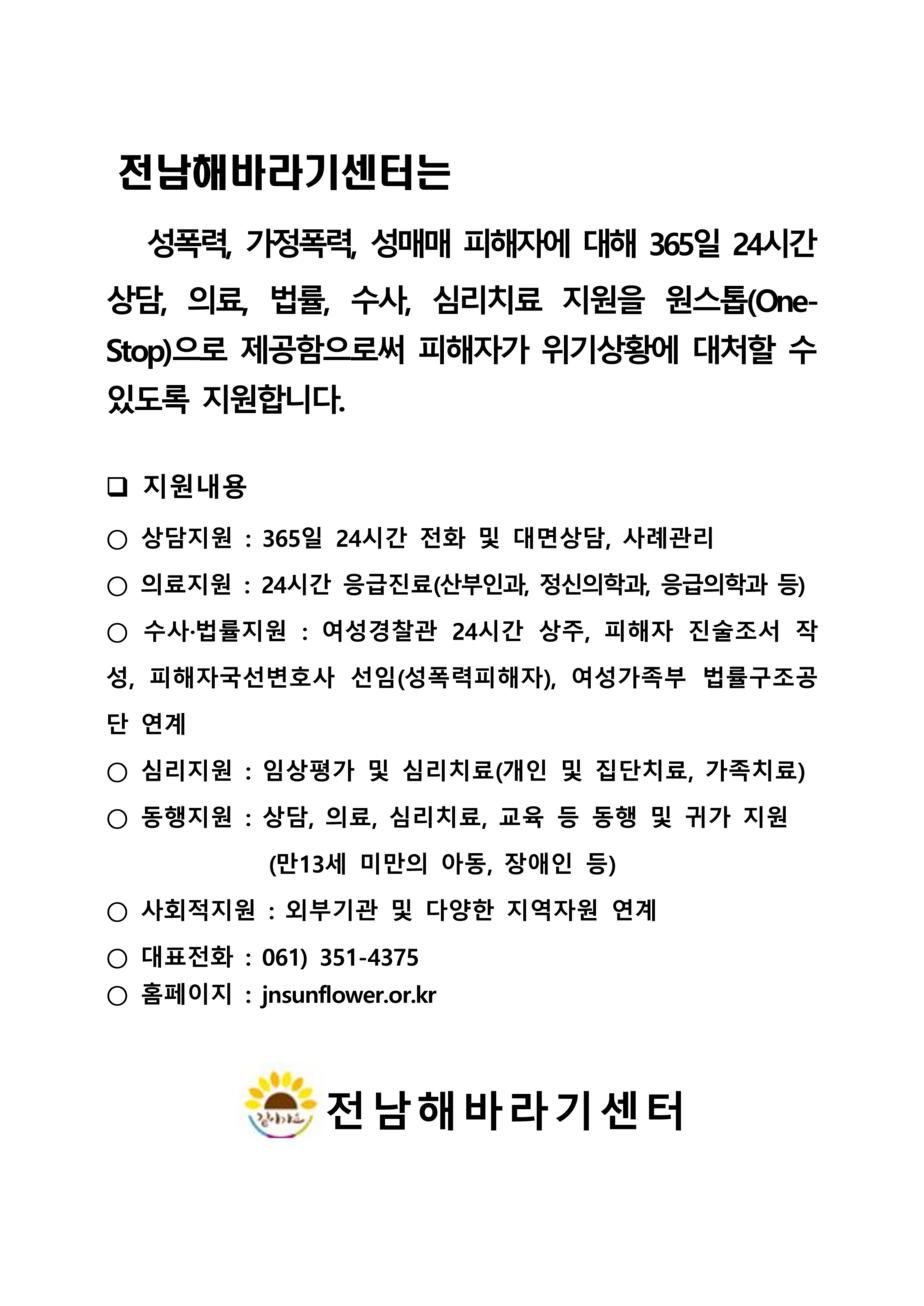 전남해바라기센터