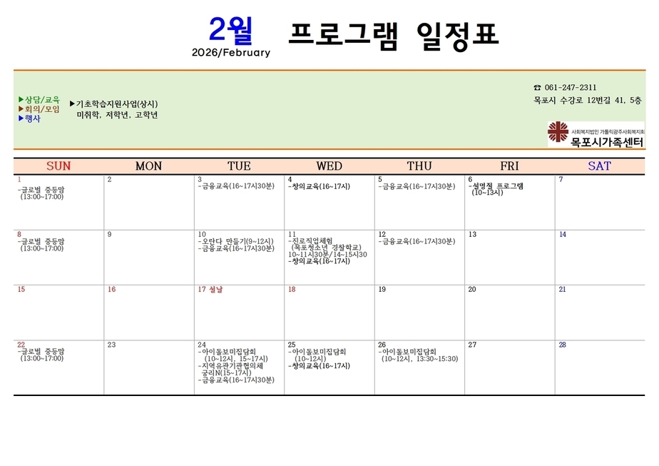 목포시가족센터 2월 일정표