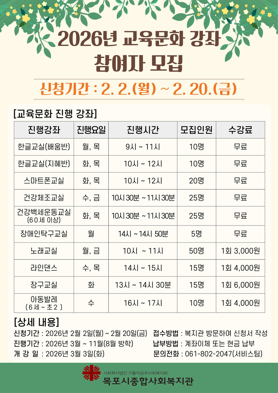 교육문화 강좌 참여자 모집 홍보지
