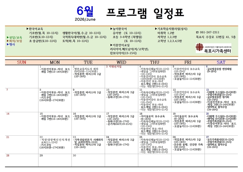 【목포시가족센터】 6월 프로그램 일정표 안내