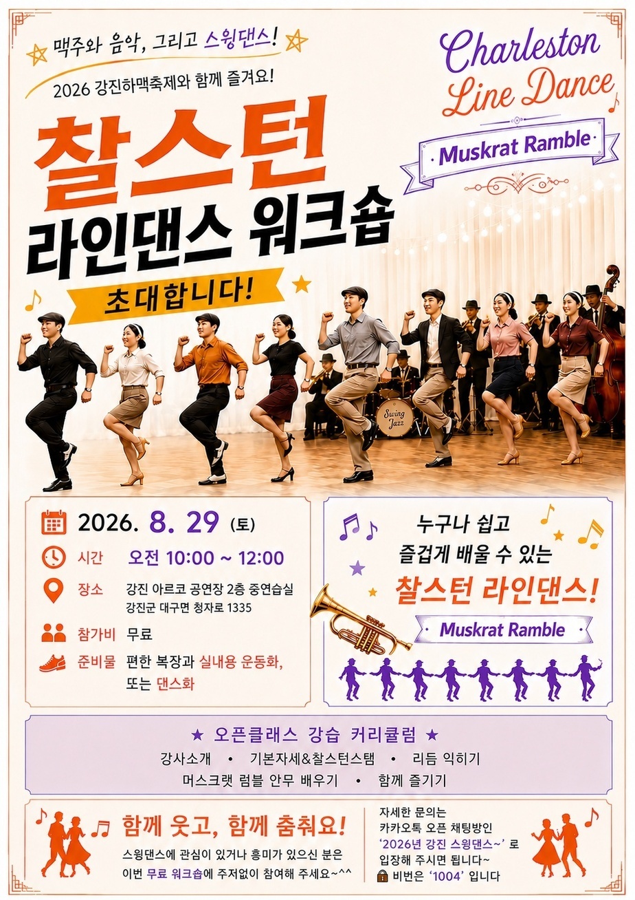 라인댄스 워크숍