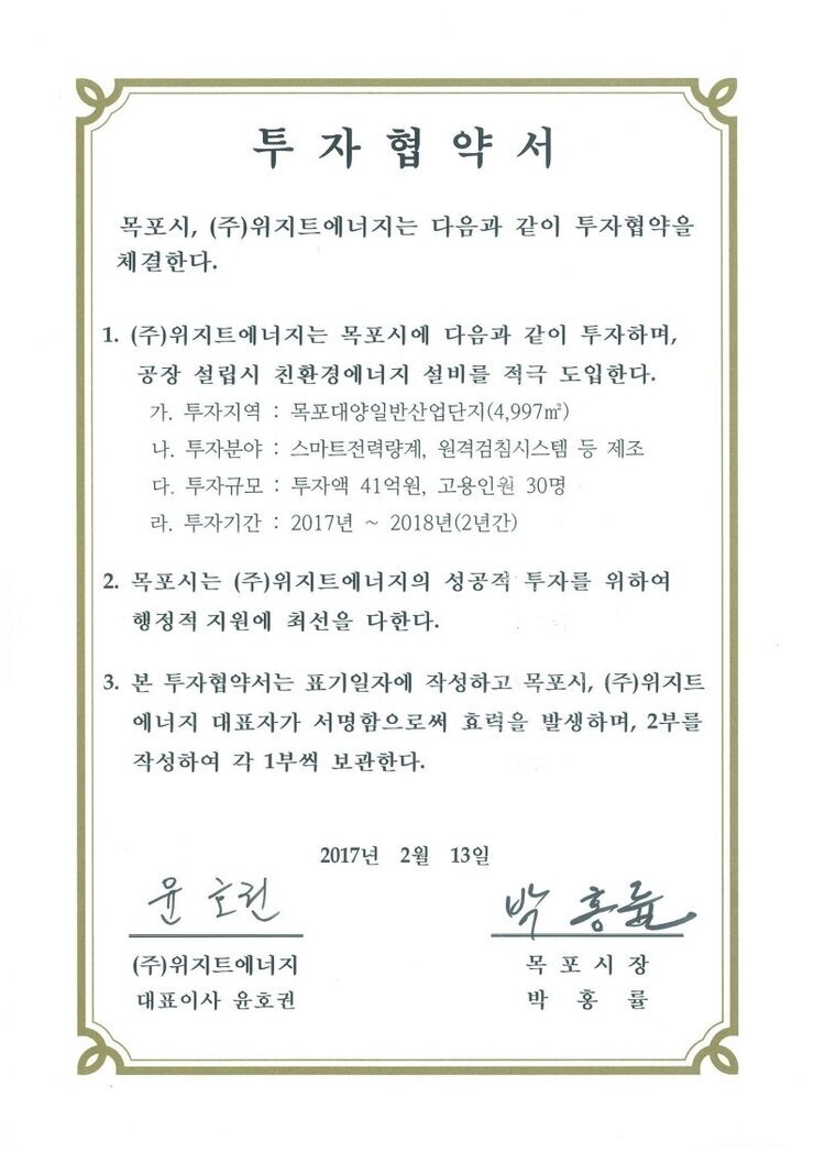 (주)위지트에너지.pdf_page_1.jpg