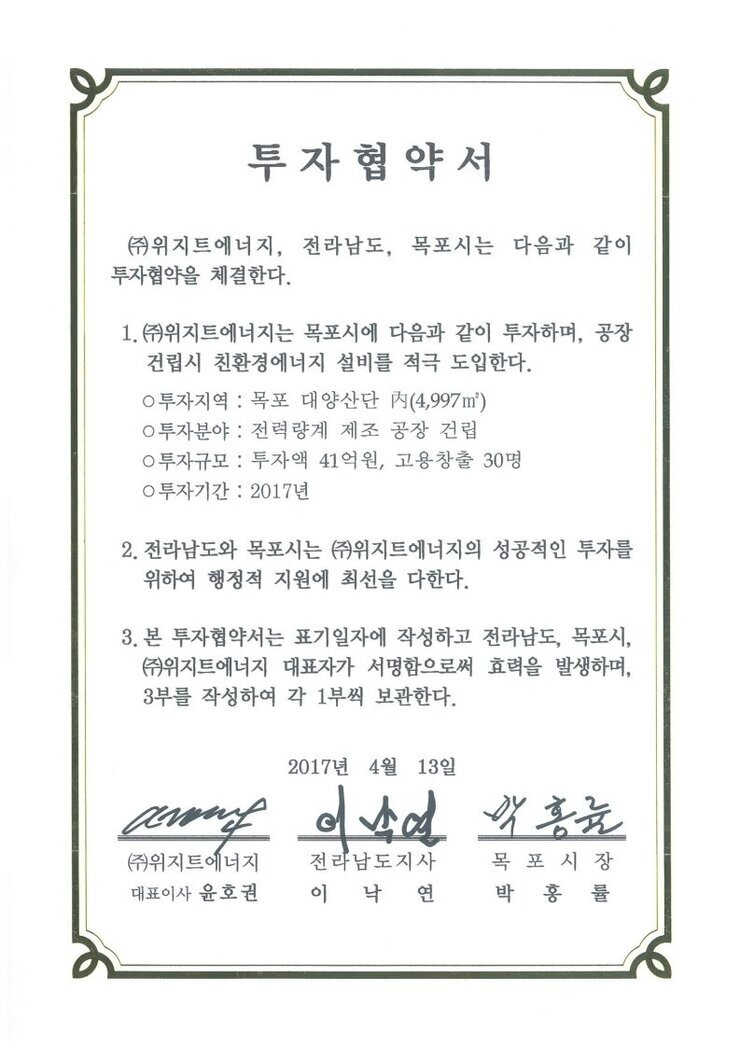 (주)위지트에너지1.pdf_page_1.jpg