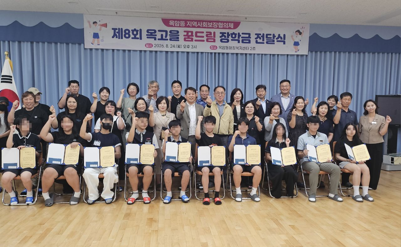 옥암동, ‘제8회 옥고을 꿈드림 장학금 전달식’ 개최