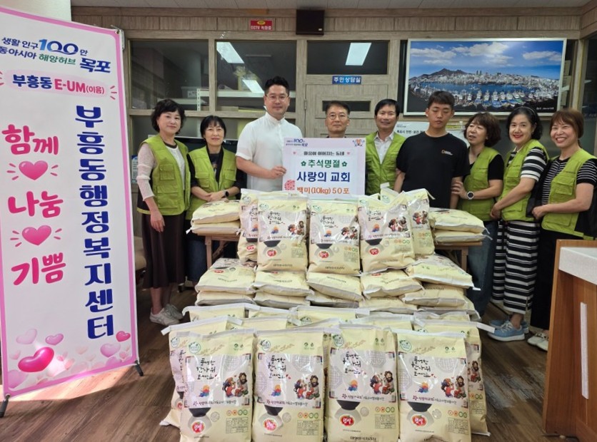 사랑의 교회, 추석맞이 백미 50포 부흥동에 기탁