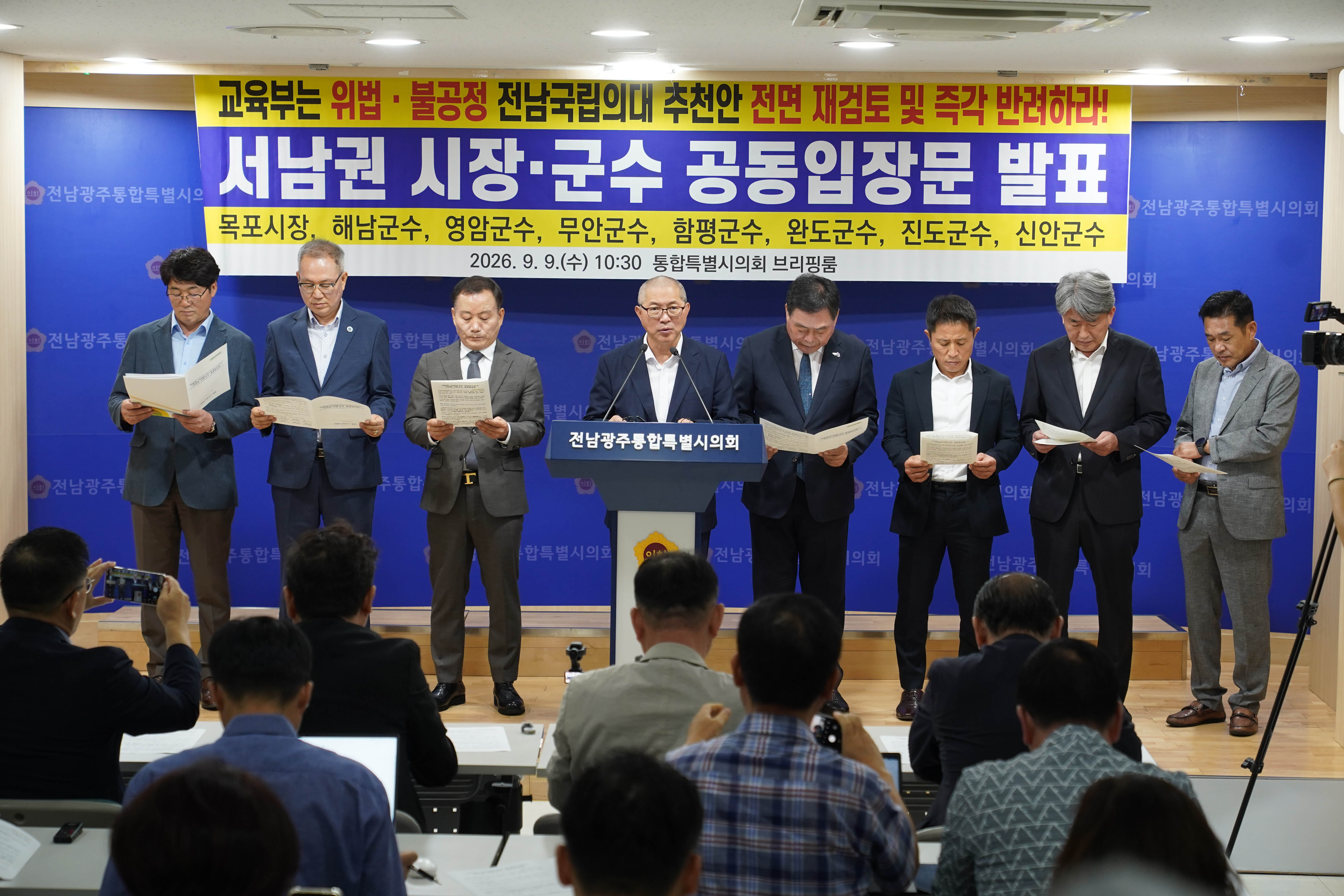 (09.09.무안청사) 서남권 시장,군수 공동입장문 발표