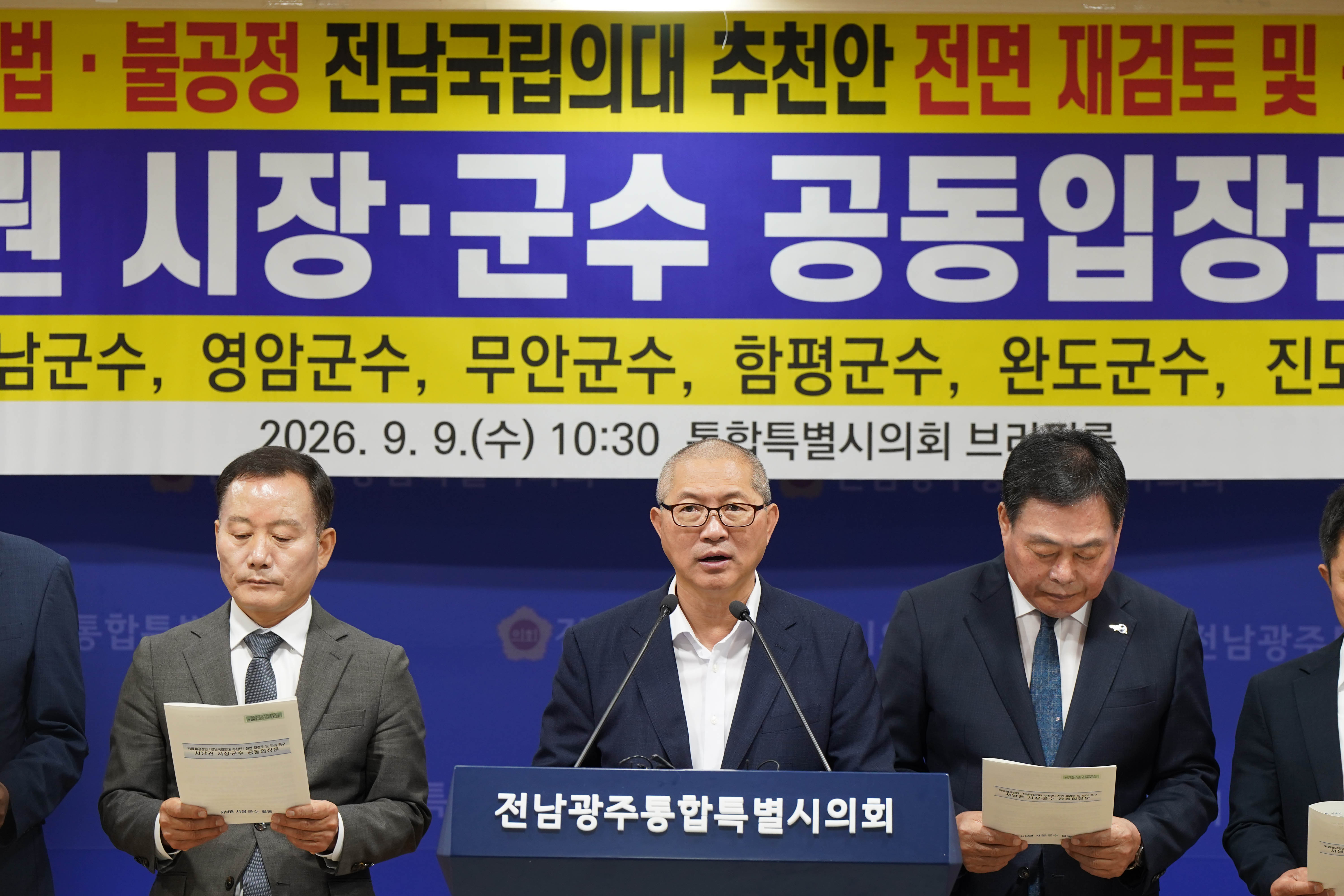 (09.09.무안청사) 서남권 시장,군수 공동입장문 발표