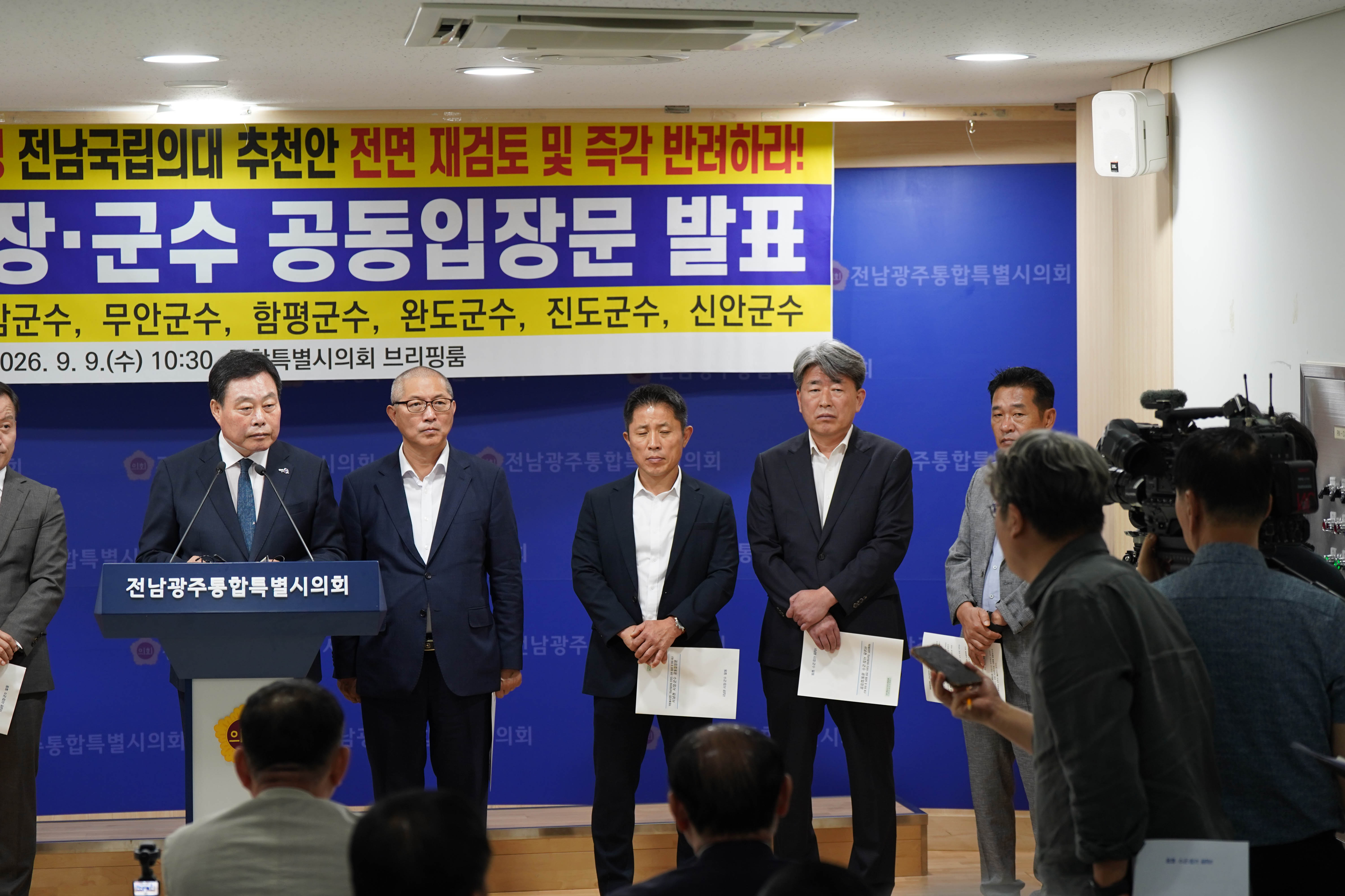 (09.09.무안청사) 서남권 시장,군수 공동입장문 발표