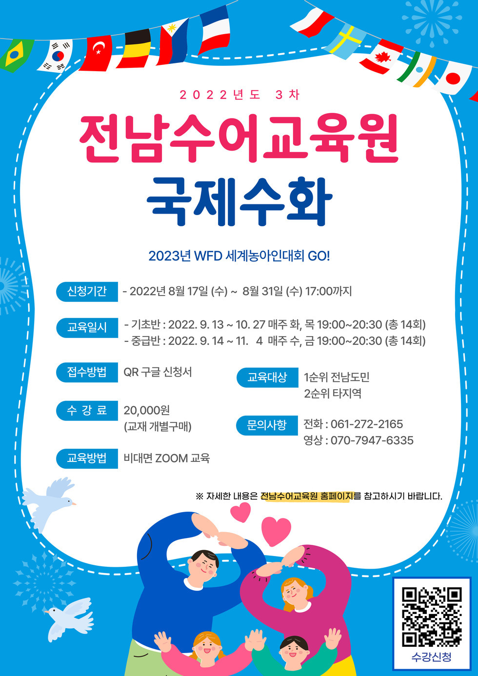 3차 국제수화 홍보포스터.jpg