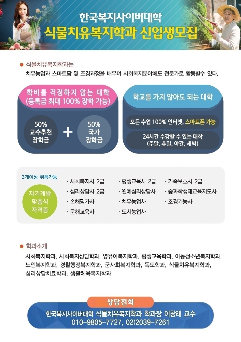 식물치유복지학과 리플렛.jpg