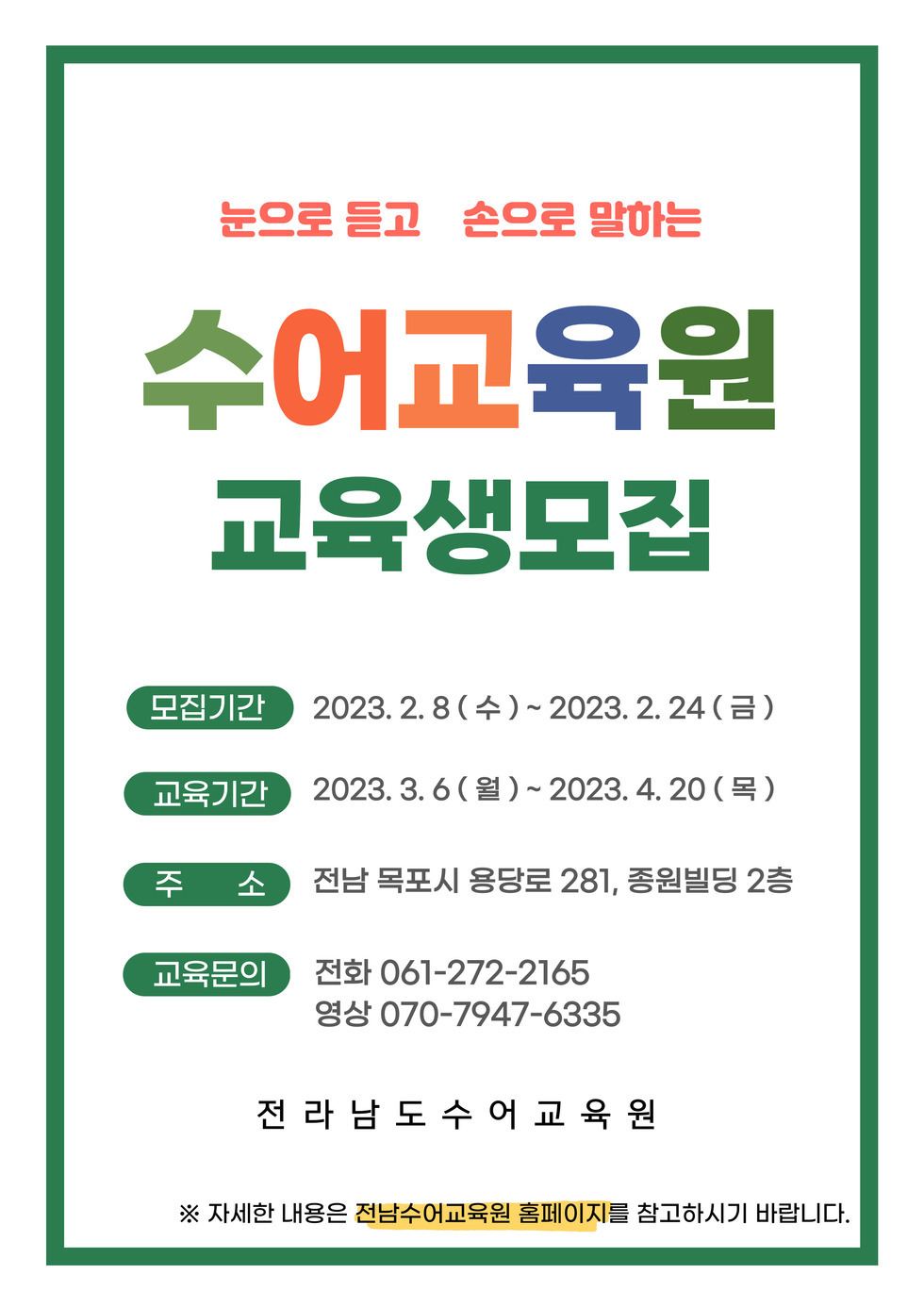 2023년 2차 과정별수어교육 포스터.jpg