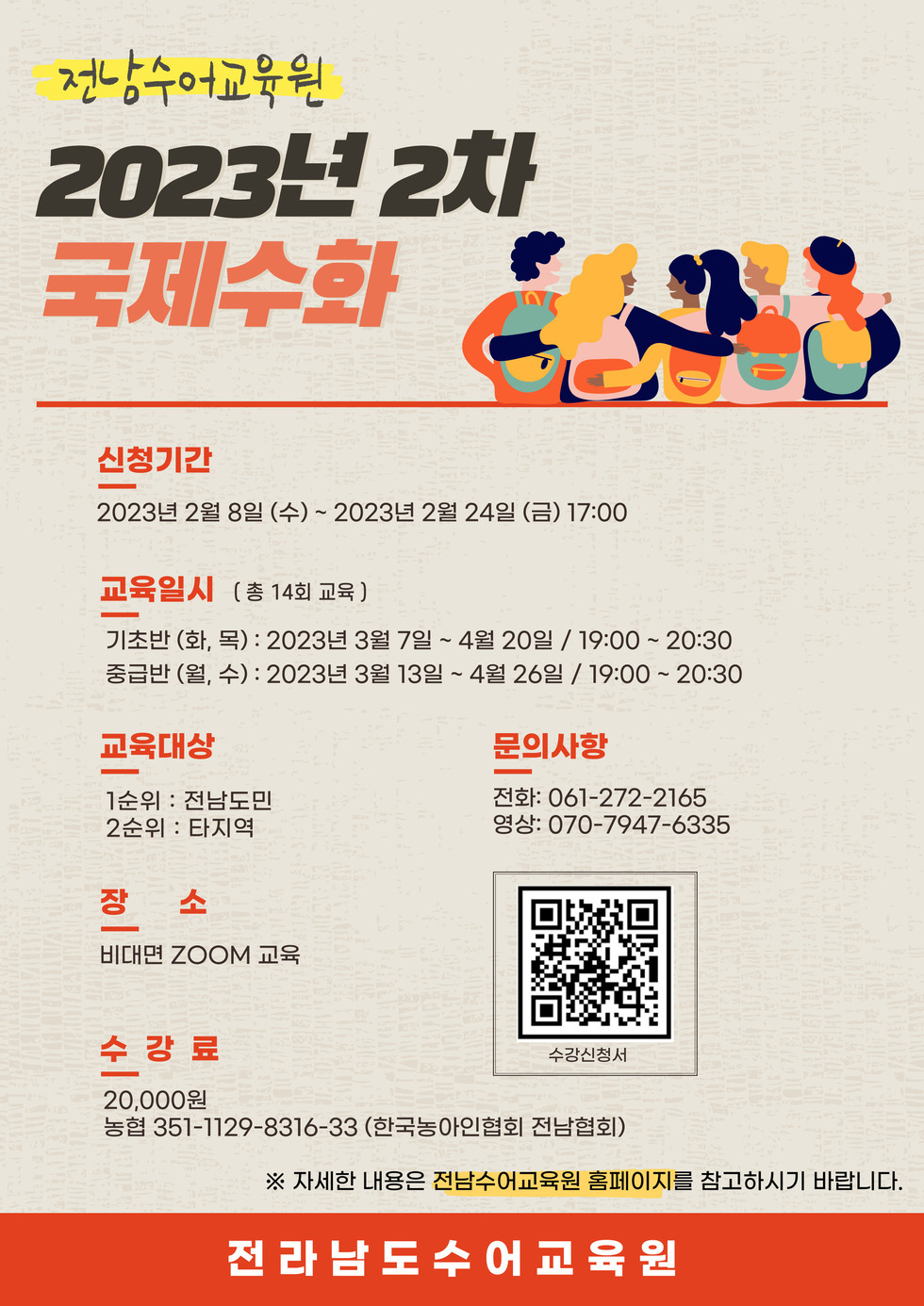2023년 2차 국제수화 포스터.jpg