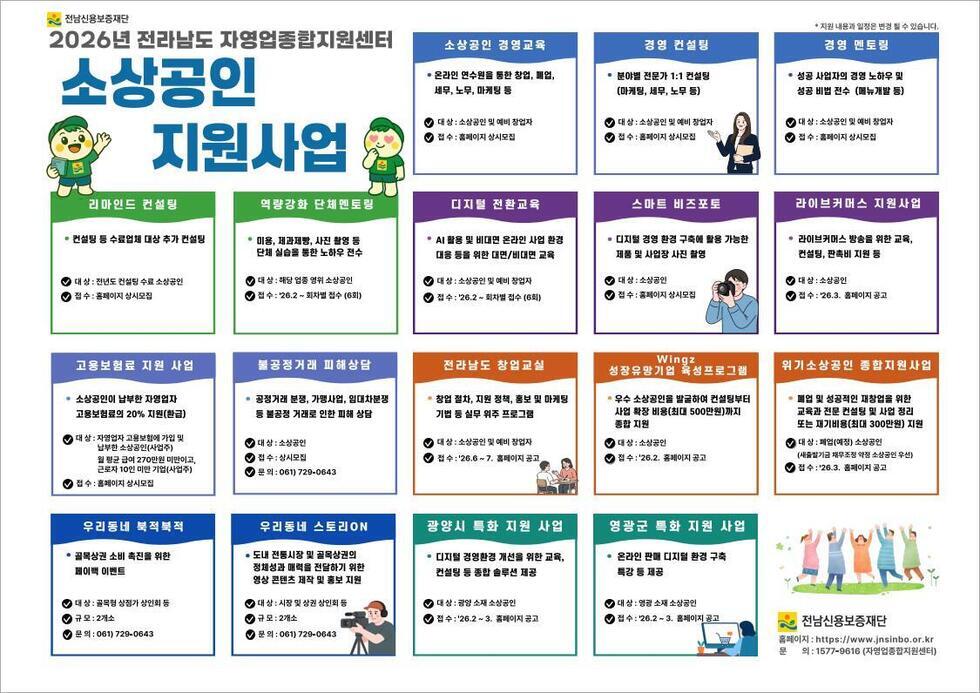 2026 전남신용보증재단 소상공인 지원사업