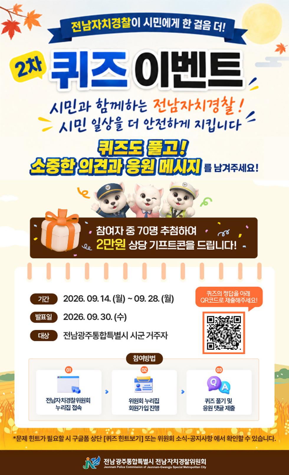 2차 퀴즈 이벤트