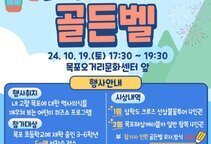 나의 살던 고향 목포는~ 도전 ! 어린이 골든벨 프로그램 진행(10/19)