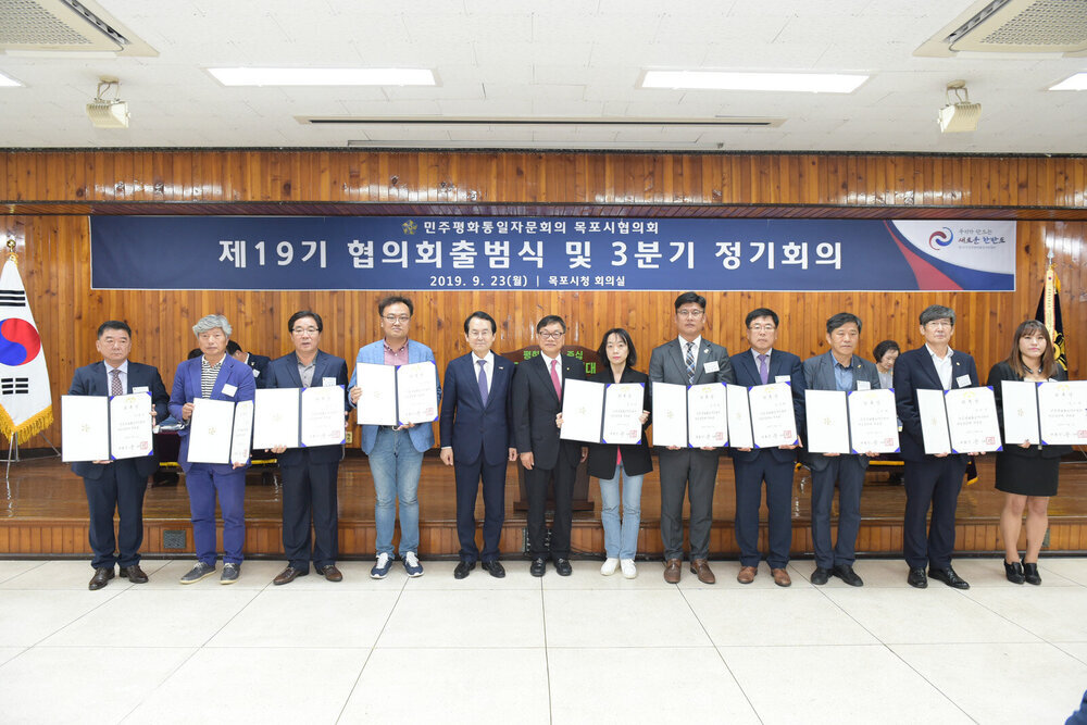 민주평통 제 19기 출범식