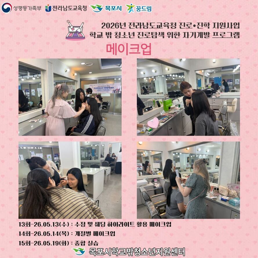 목포시학교밖청소년지원센터